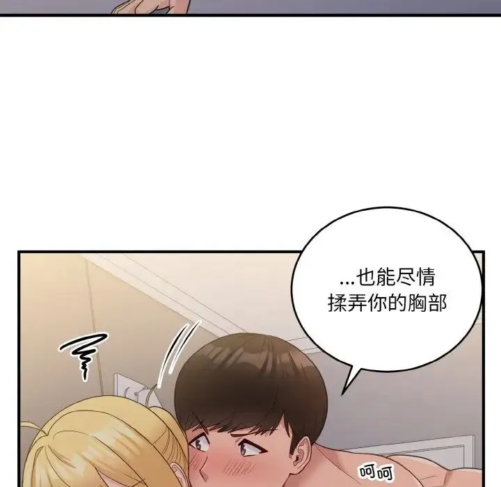 打脸的告白 - 第11話 - page 32