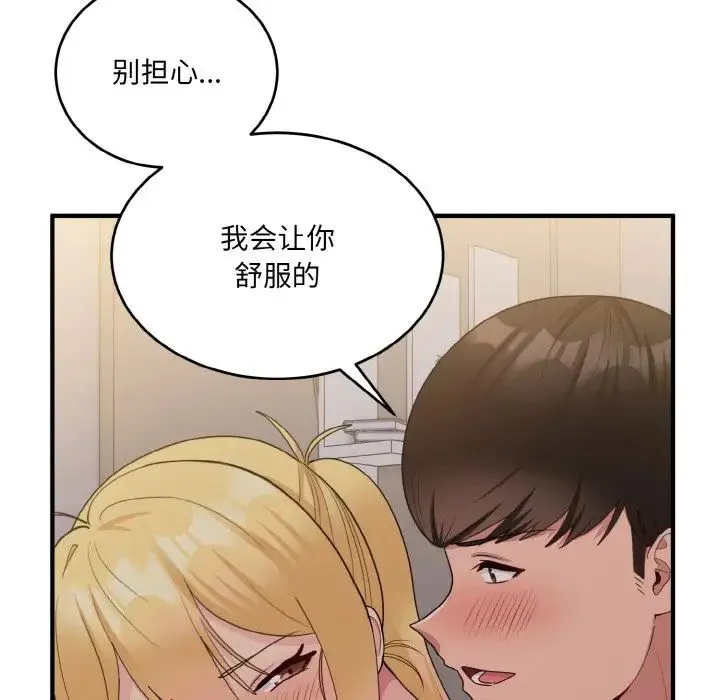 打脸的告白 - 第11話 - page 34