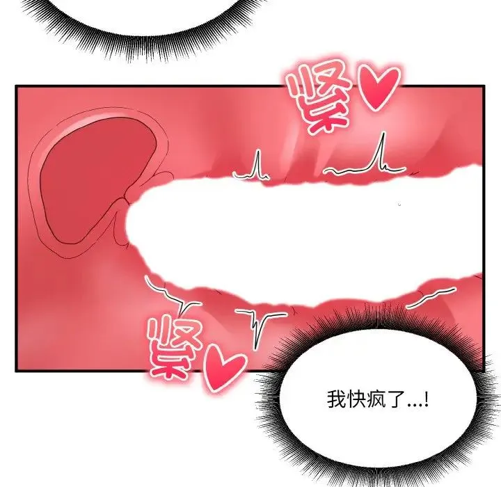 打脸的告白 - 第11話 - page 44