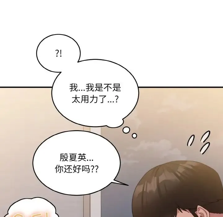 打脸的告白 - 第11話 - page 47