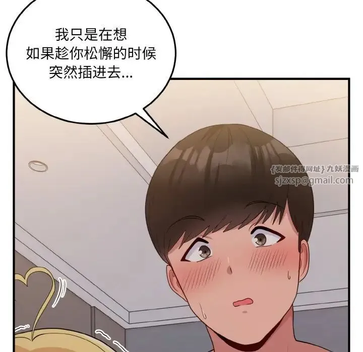 打脸的告白 - 第11話 - page 50
