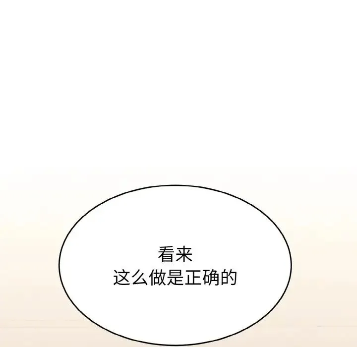 打脸的告白 - 第11話 - page 53