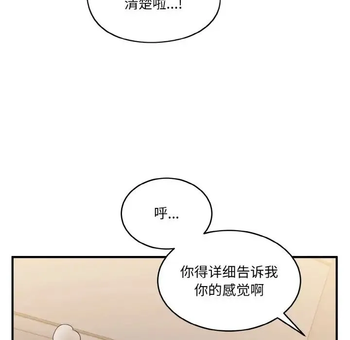 打脸的告白 - 第11話 - page 64
