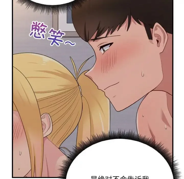 打脸的告白 - 第11話 - page 69