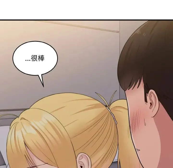 打脸的告白 - 第11話 - page 73