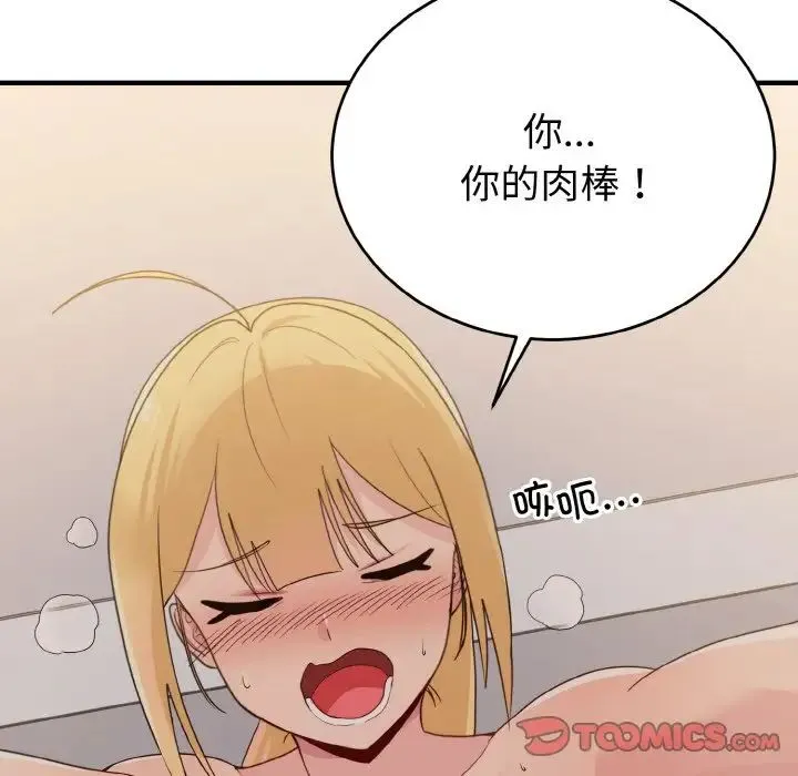打脸的告白 - 第11話 - page 75