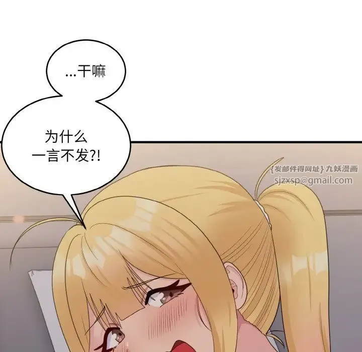 打脸的告白 - 第11話 - page 83