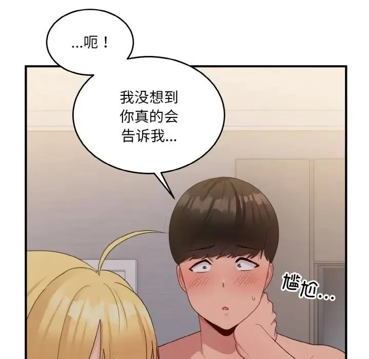 打脸的告白 - 第11話 - page 85