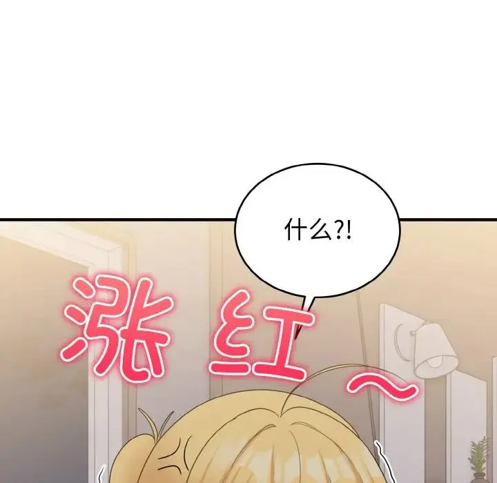 打脸的告白 - 第11話 - page 87