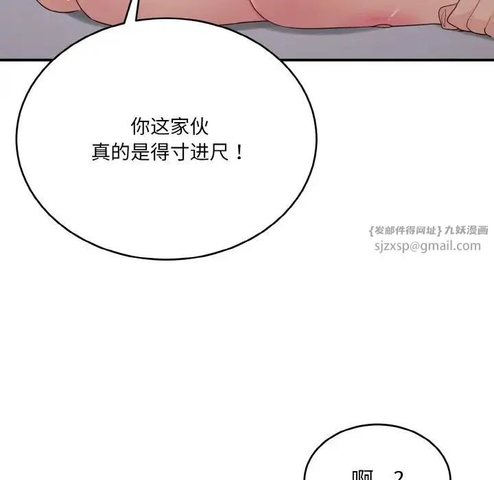 打脸的告白 - 第11話 - page 89