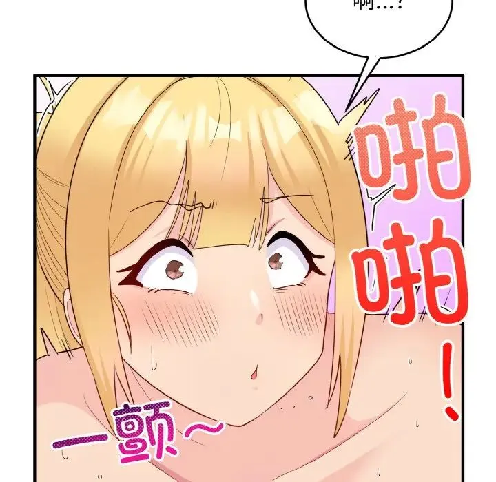 打脸的告白 - 第11話 - page 90