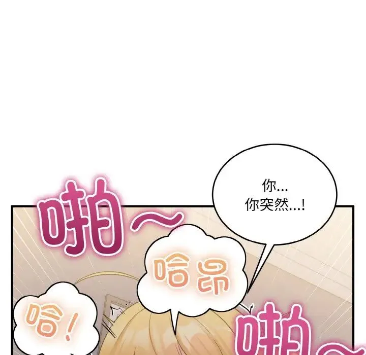 打脸的告白 - 第11話 - page 94