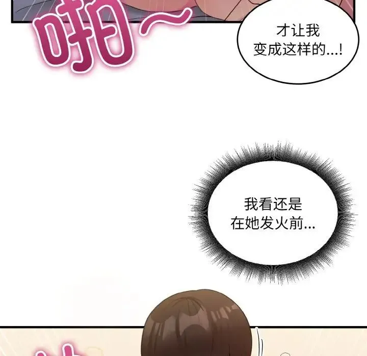 打脸的告白 - 第11話 - page 96