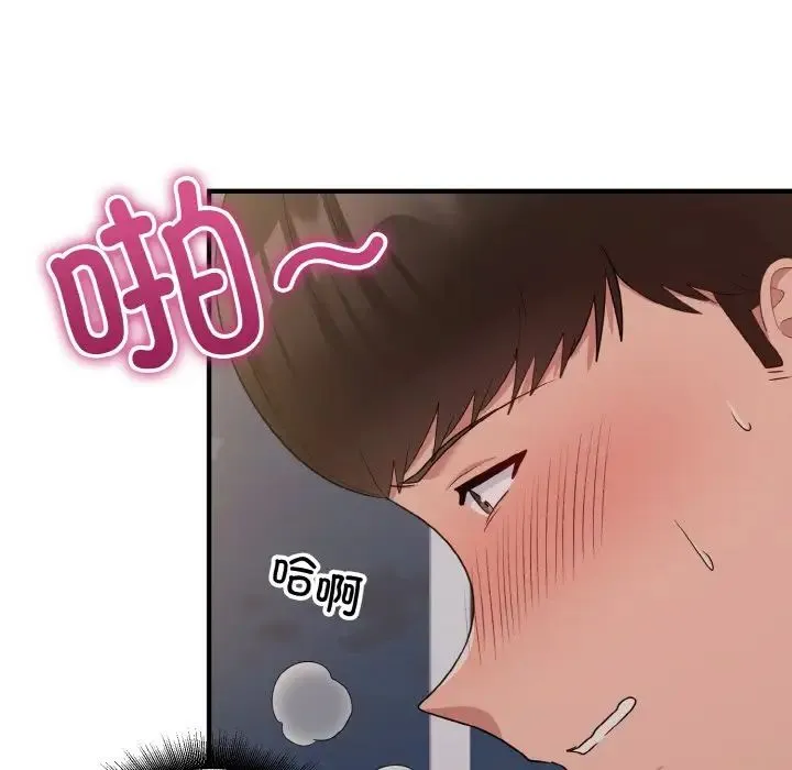 打脸的告白 - 第11話 - page 99
