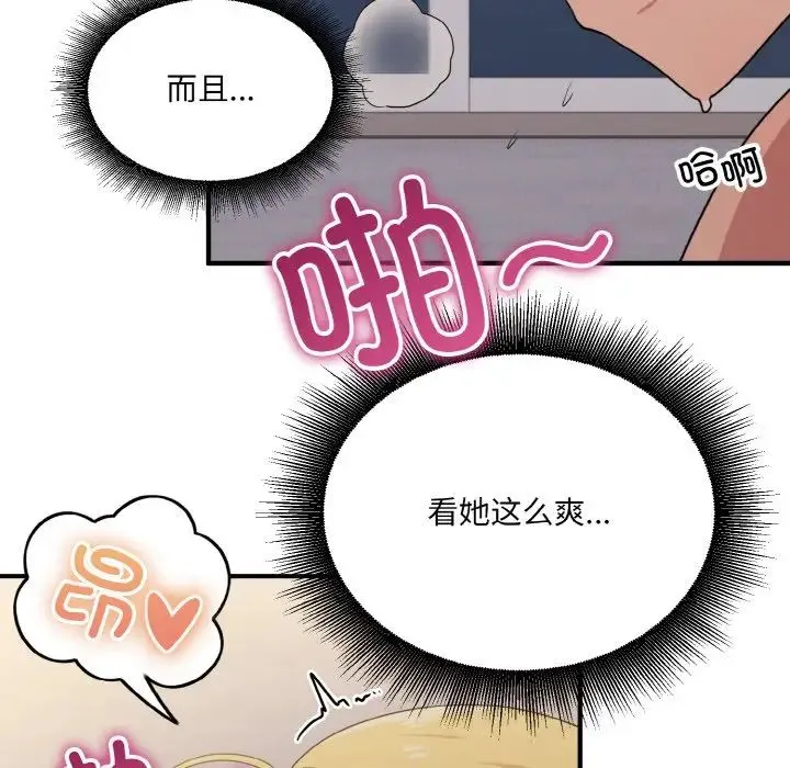 打脸的告白 - 第11話 - page 100