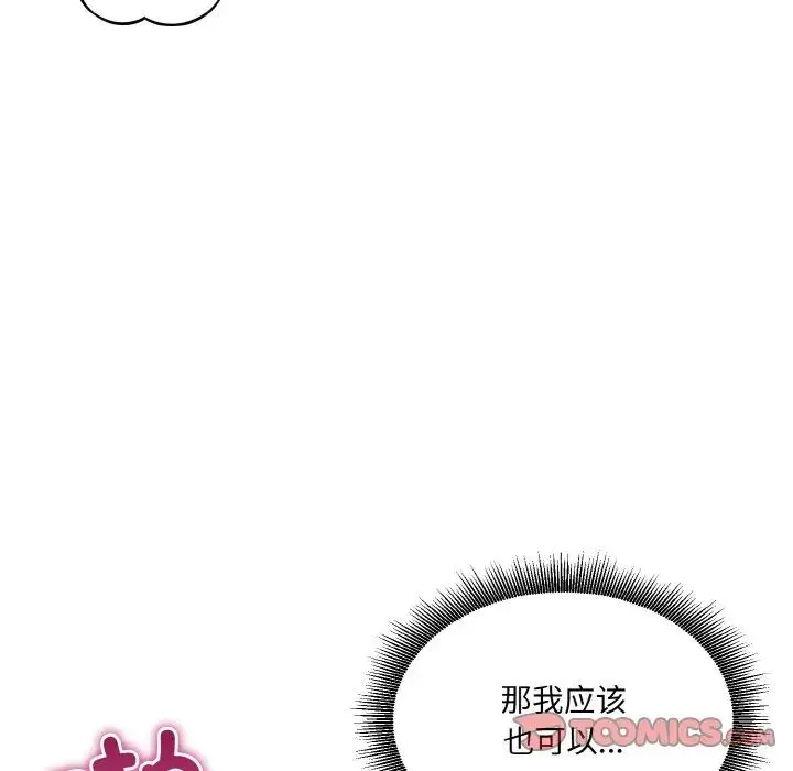 打脸的告白 - 第11話 - page 102