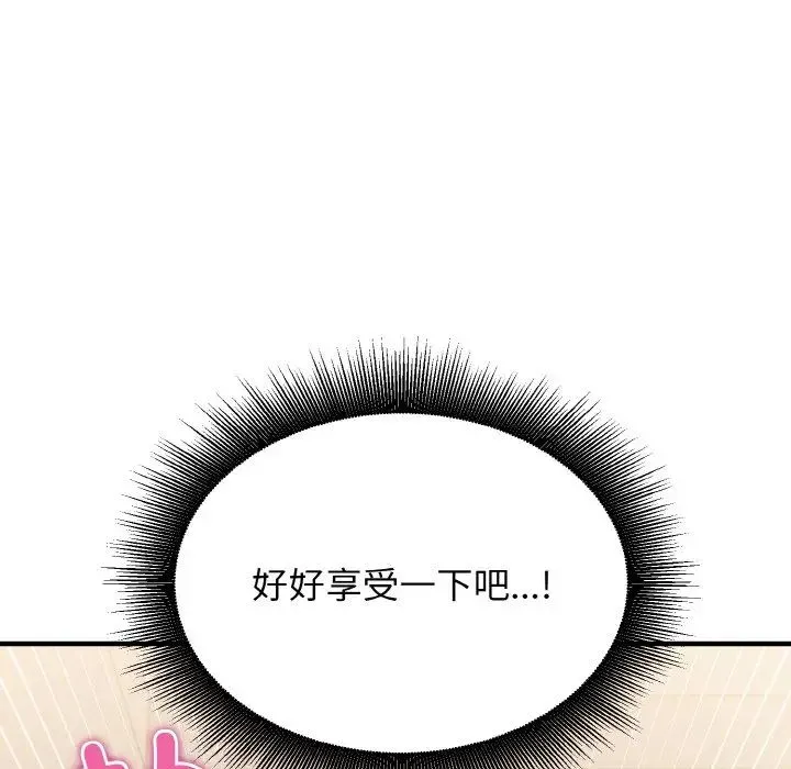 打脸的告白 - 第11話 - page 104