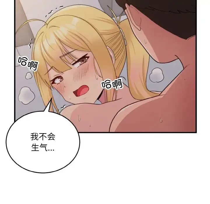 打脸的告白 - 第11話 - page 117