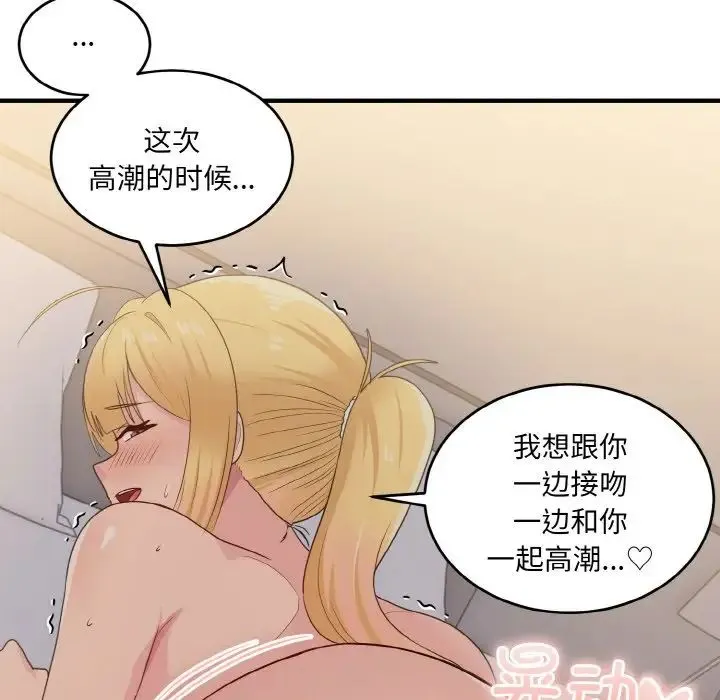打脸的告白 - 第11話 - page 123