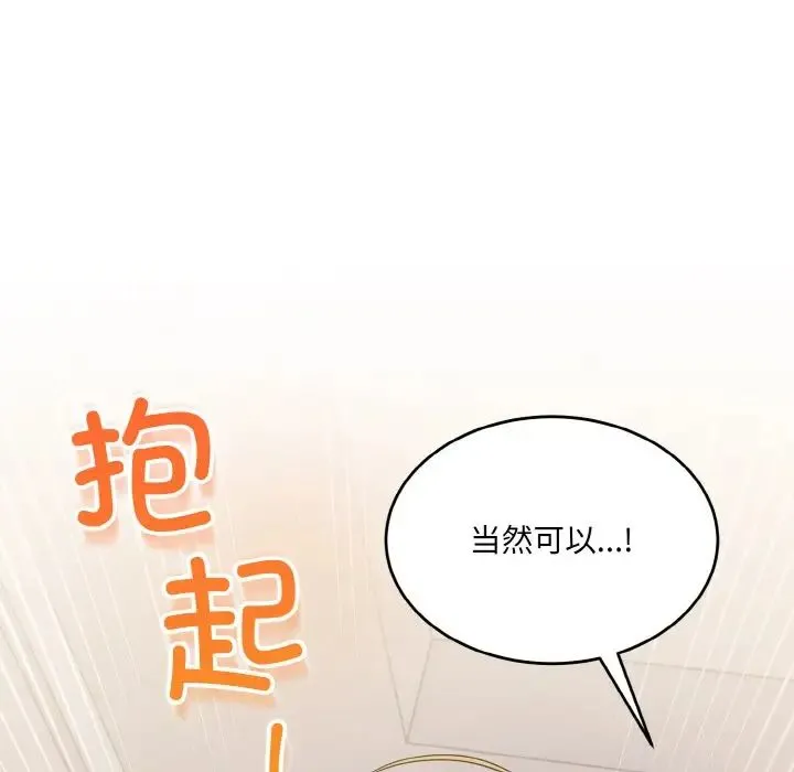 打脸的告白 - 第11話 - page 131