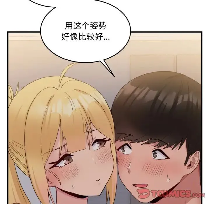 打脸的告白 - 第11話 - page 138
