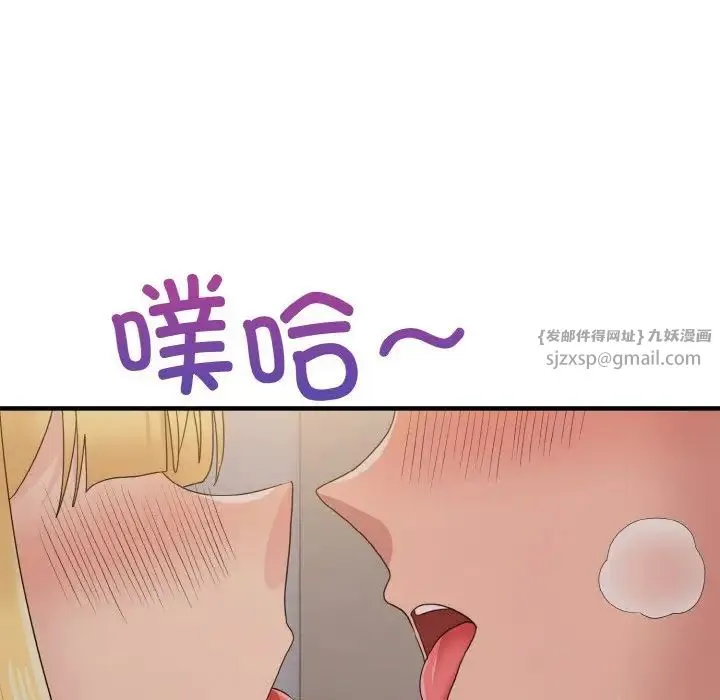 打脸的告白 - 第11話 - page 143