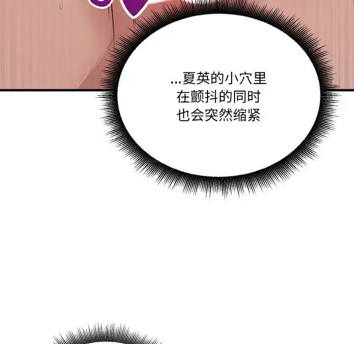 打脸的告白 - 第11話 - page 151