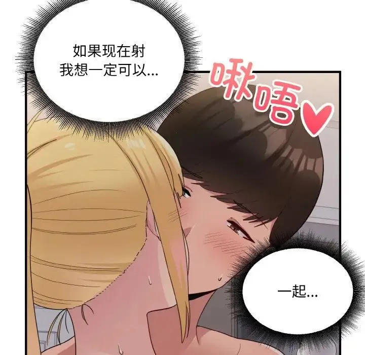 打脸的告白 - 第11話 - page 152