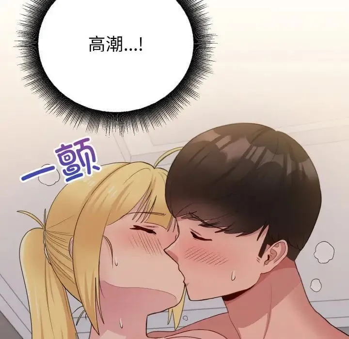 打脸的告白 - 第11話 - page 154