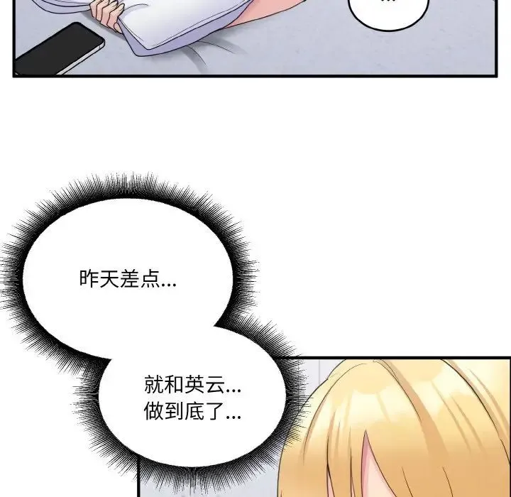 打脸的告白 - 第7話 - page 5
