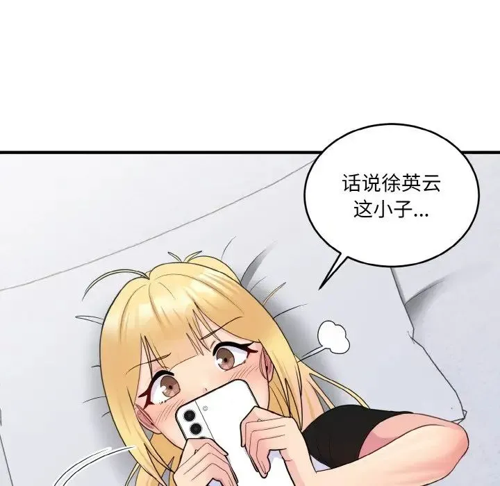 打脸的告白 - 第7話 - page 7