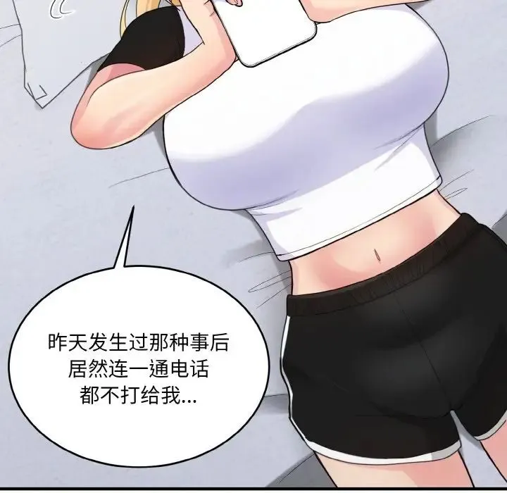 打脸的告白 - 第7話 - page 8