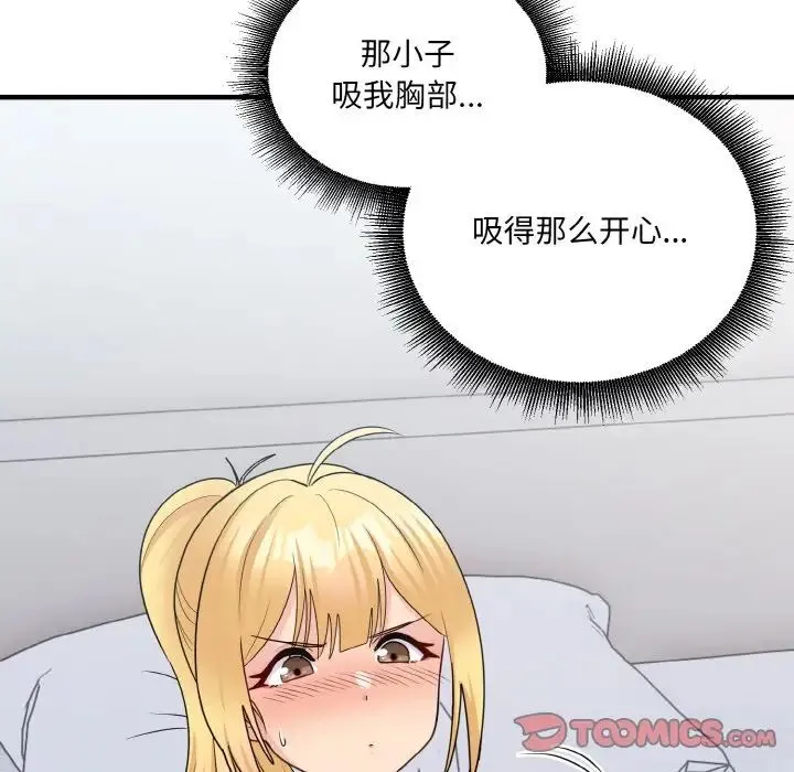 打脸的告白 - 第7話 - page 12