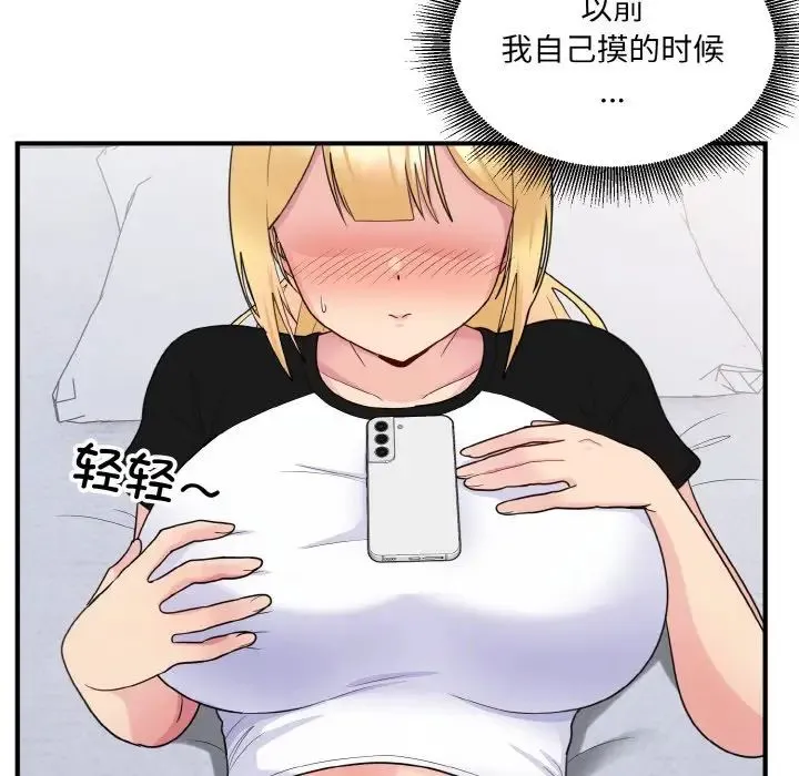 打脸的告白 - 第7話 - page 16