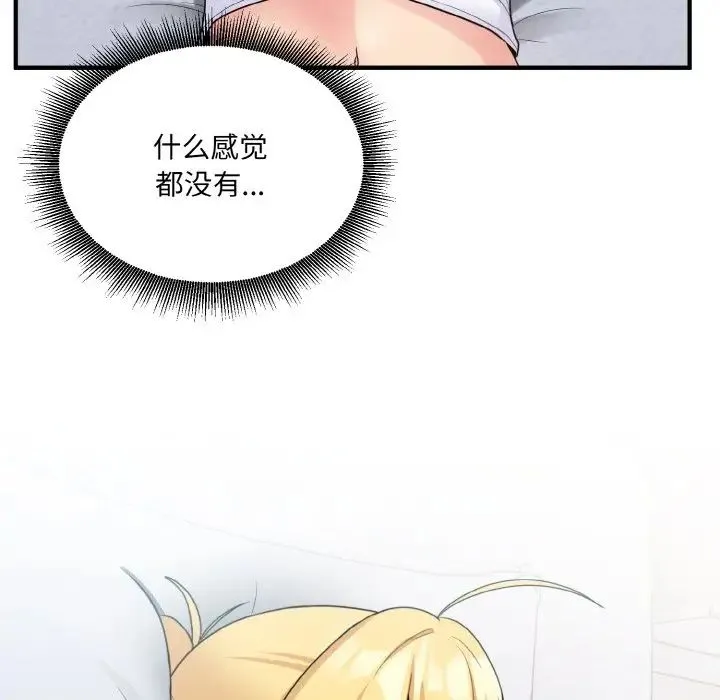 打脸的告白 - 第7話 - page 17