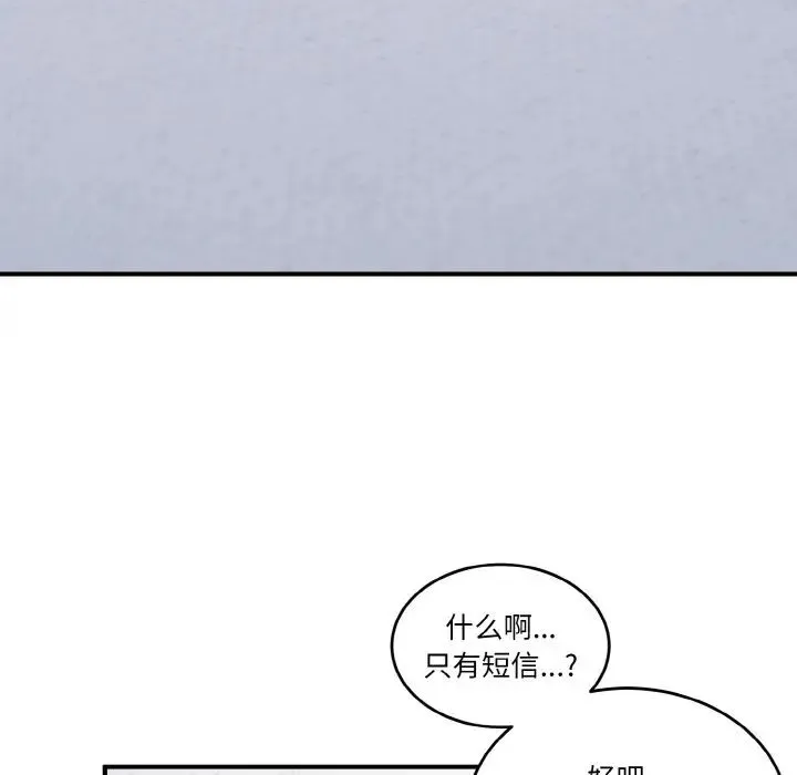 打脸的告白 - 第7話 - page 22