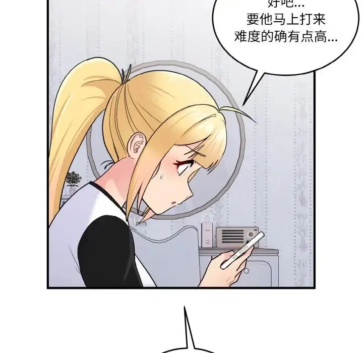 打脸的告白 - 第7話 - page 23