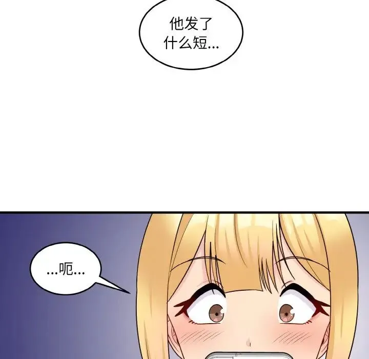 打脸的告白 - 第7話 - page 24