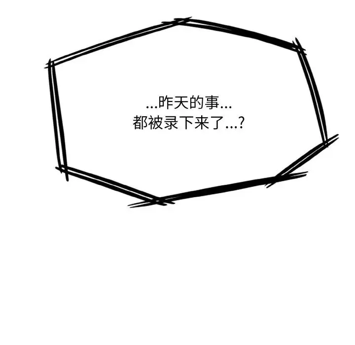 打脸的告白 - 第7話 - page 26