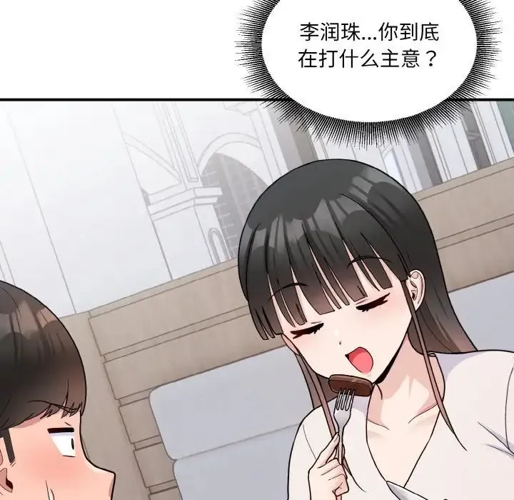 打脸的告白 - 第7話 - page 34