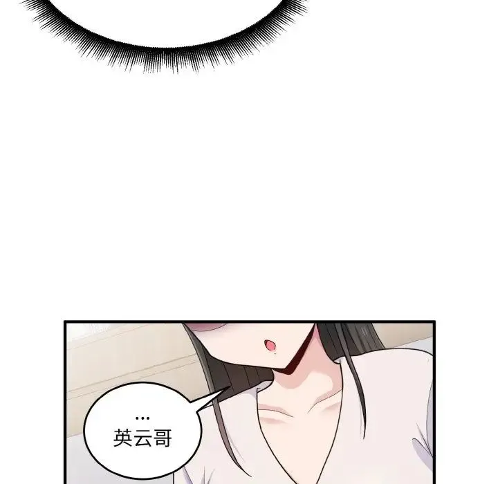 打脸的告白 - 第7話 - page 36