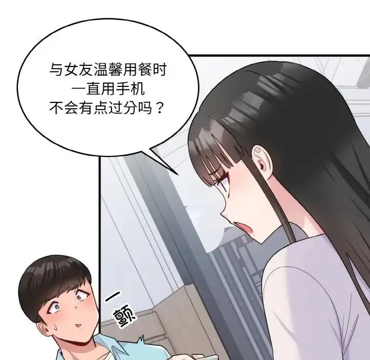 打脸的告白 - 第7話 - page 38