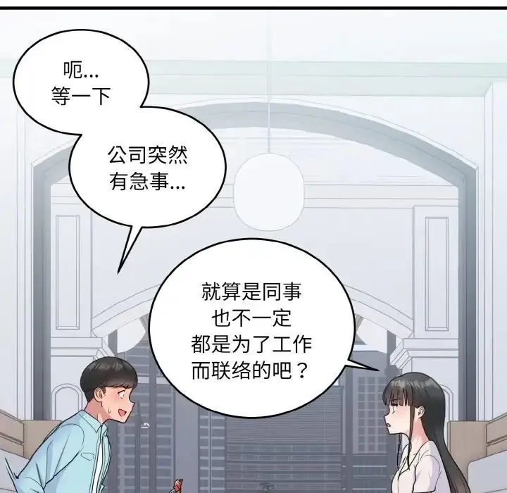 打脸的告白 - 第7話 - page 40
