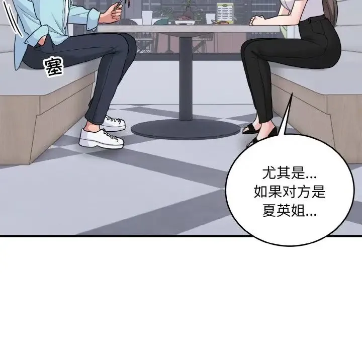 打脸的告白 - 第7話 - page 41