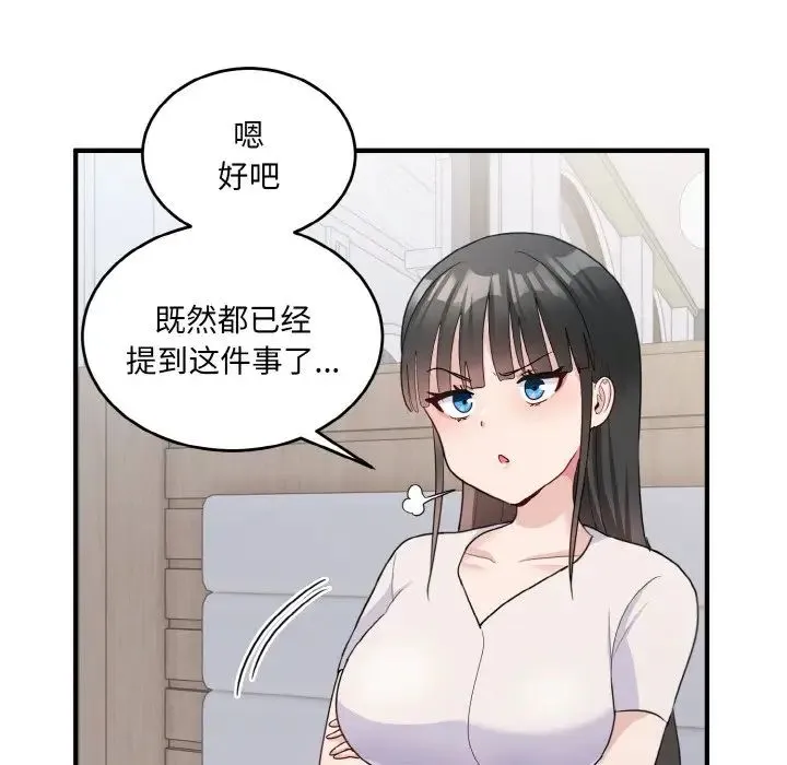打脸的告白 - 第7話 - page 42