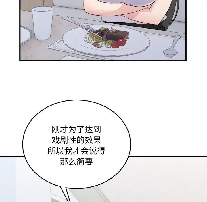 打脸的告白 - 第7話 - page 43