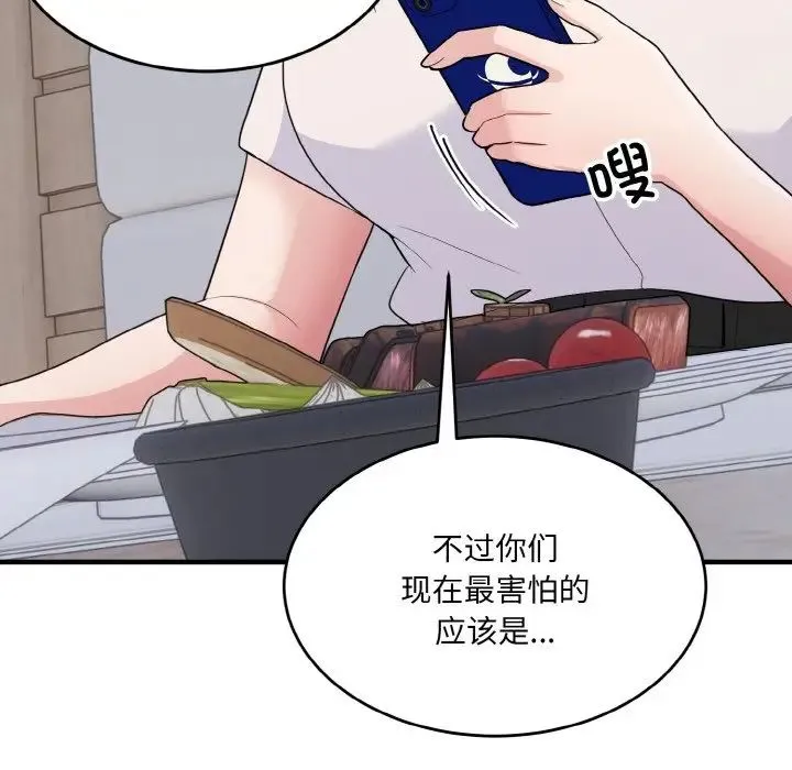打脸的告白 - 第7話 - page 45