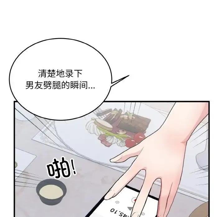 打脸的告白 - 第7話 - page 46