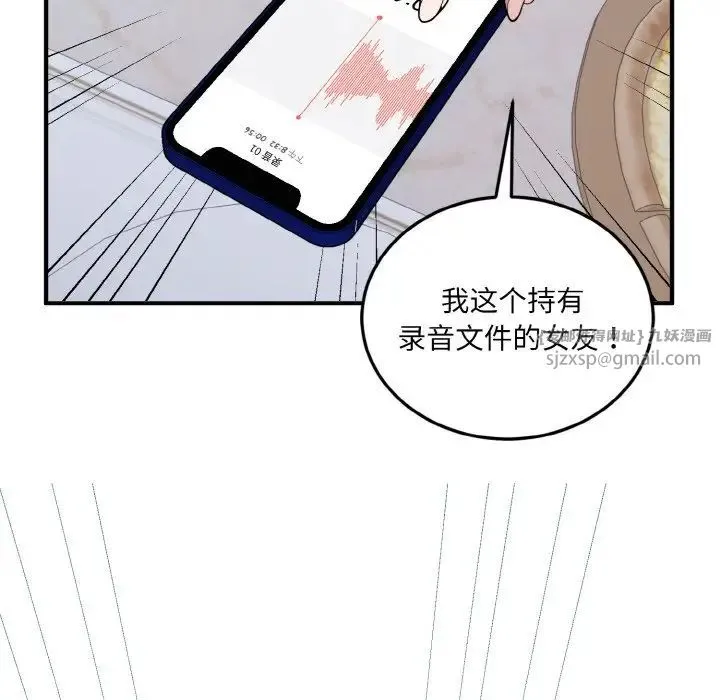 打脸的告白 - 第7話 - page 47