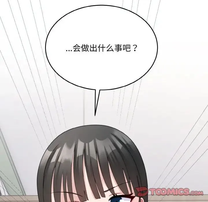 打脸的告白 - 第7話 - page 48